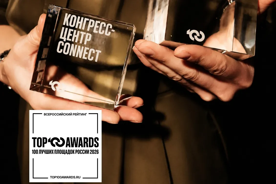 Статуэтка рейтинга TOP100AWARDS — Конгресс-центр CONNECT