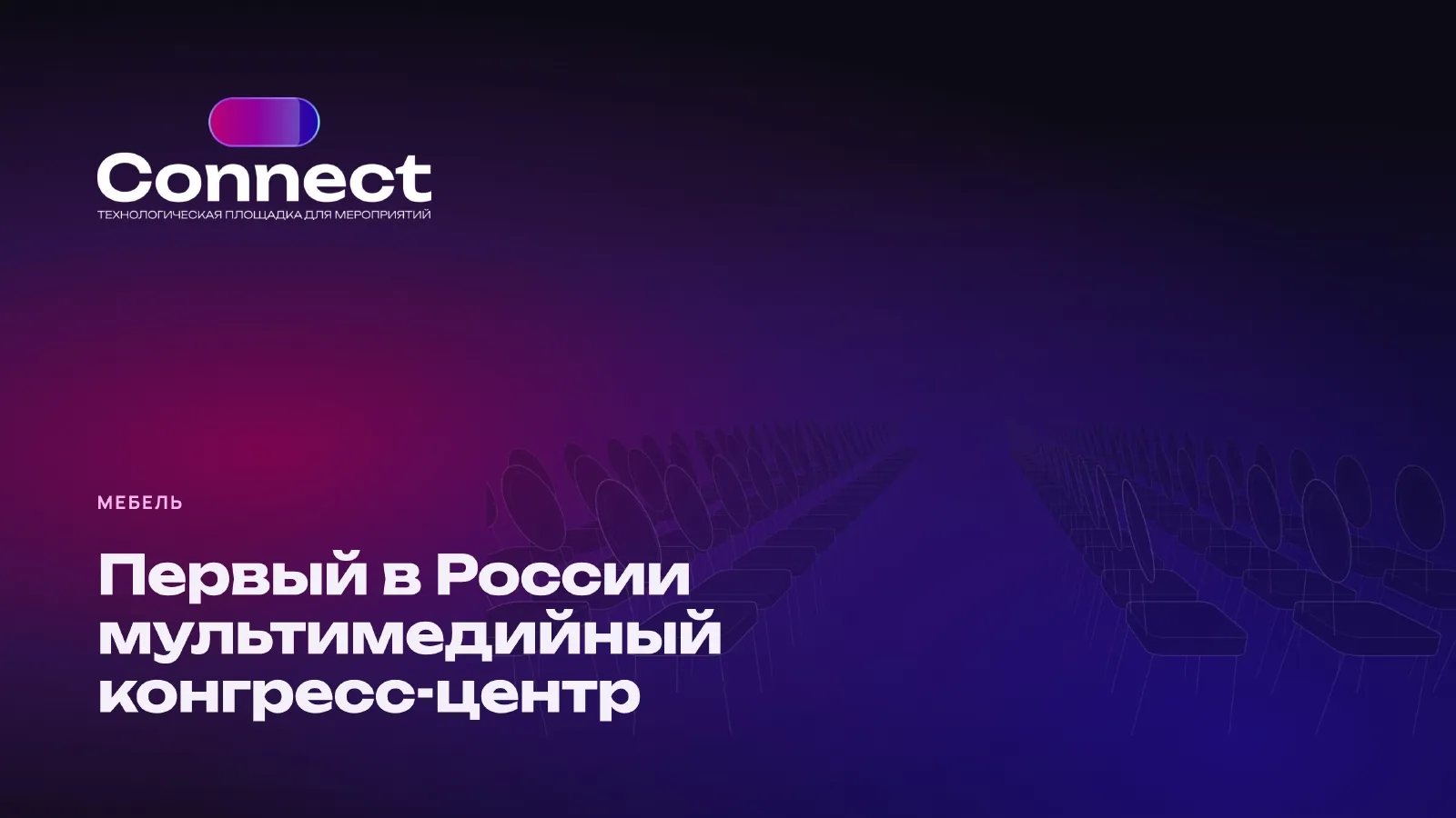 Мебель площадки — первый слайд