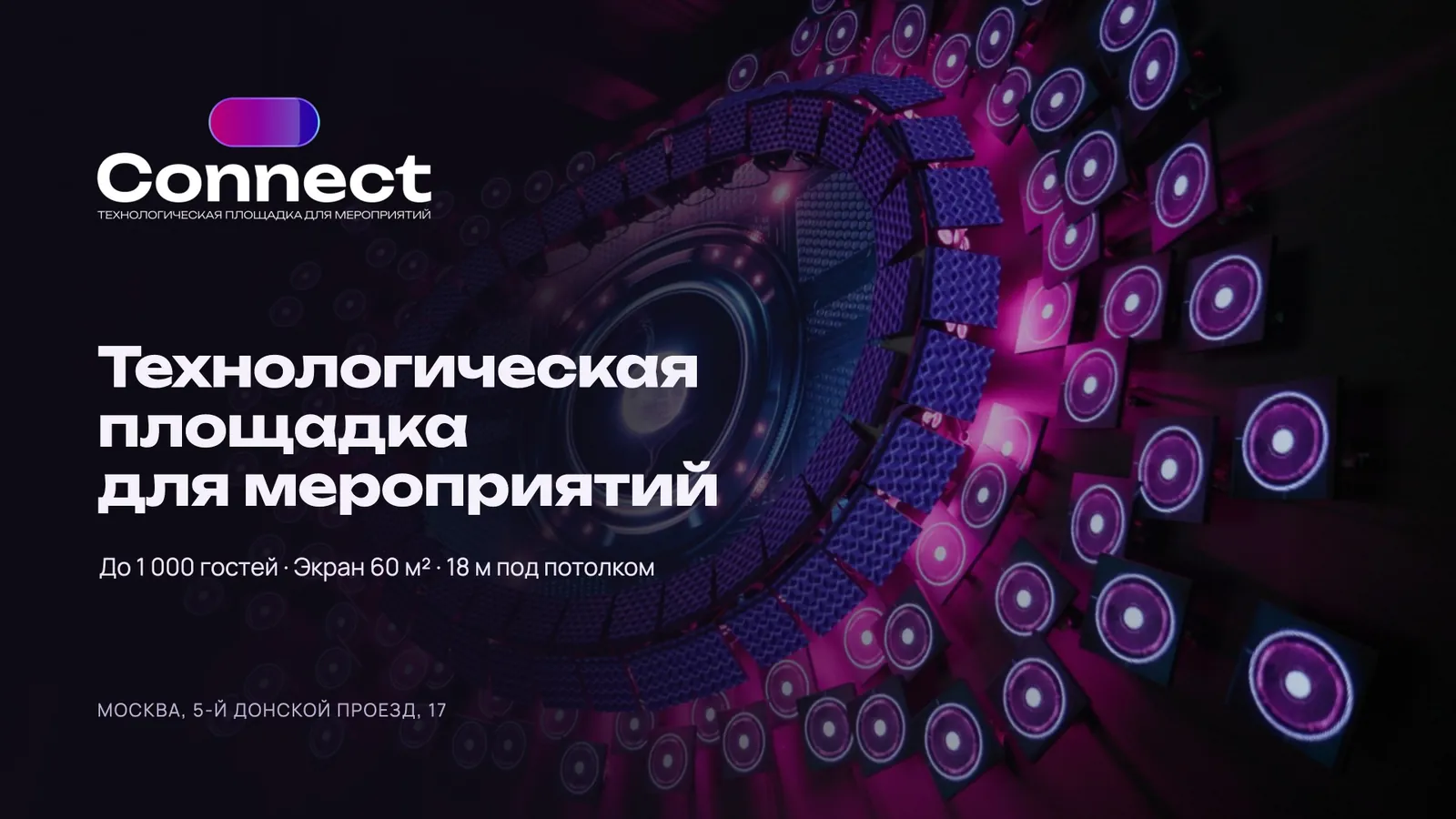 Основная презентация Connect — первый слайд